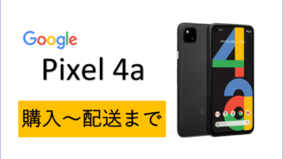 Google Pixel 4a 【値下げ】美品ブラック　Googleストア購入