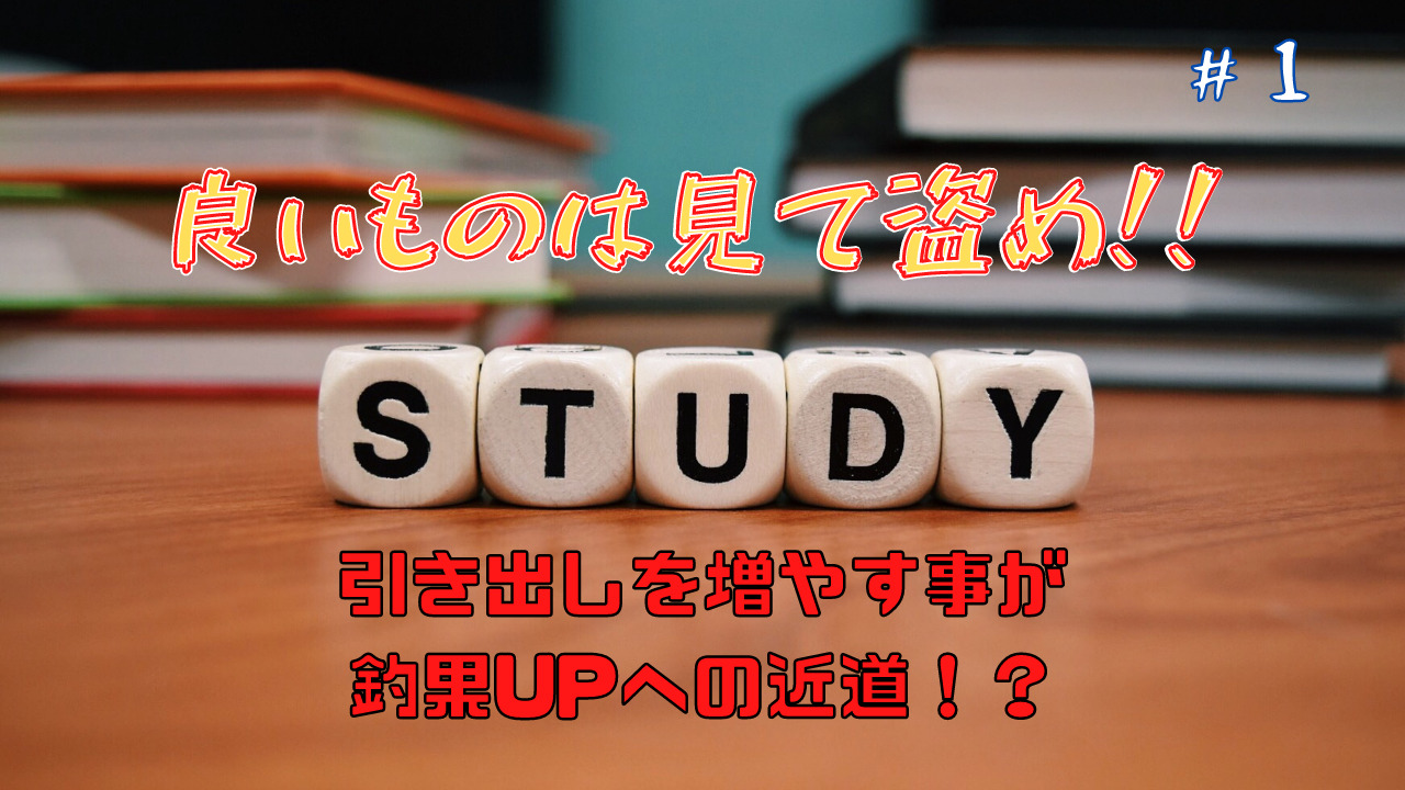 上達への近道はマネること 多様な視点や考え方を学ぶことで上手くなる フィッシング高知