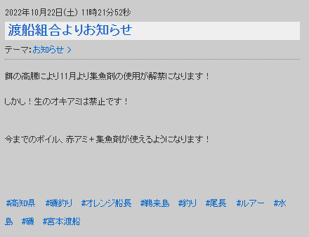 高知の釣り情報 フィッシング高知news 遂に高知県西南部が集魚剤解禁だってばよ フィッシング高知